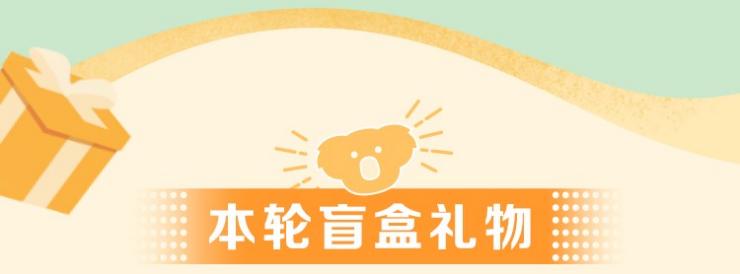 盲盒 盲盒