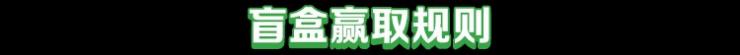 盲盒 盲盒