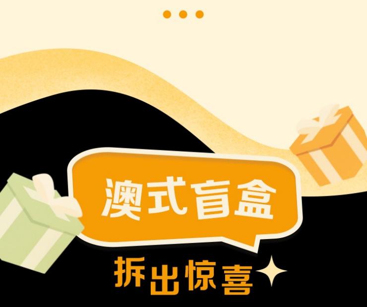 盲盒 盲盒